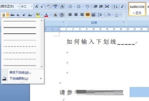 word怎么输入下划线 word下划线的输入方法