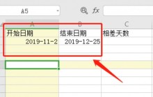wps中excel表格怎样算出日期减日期等于天数 wps教程