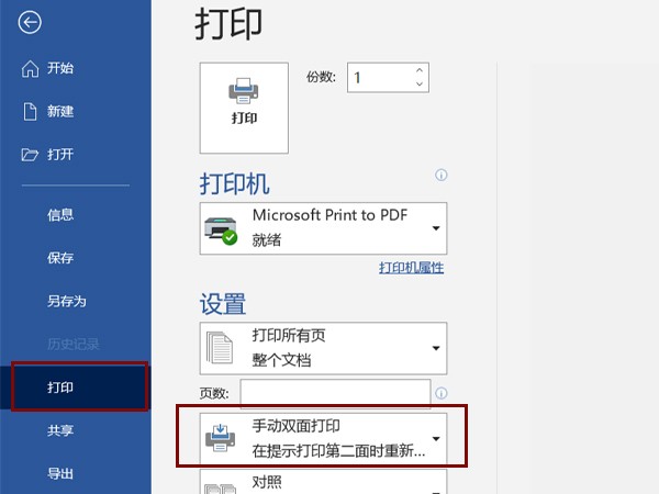 word怎么设置书籍对折打印方式 设置书籍对折打印方式教程