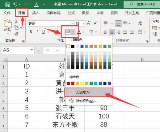 Excel怎么填充边框线颜色 Excel填充边框线颜色的步骤
