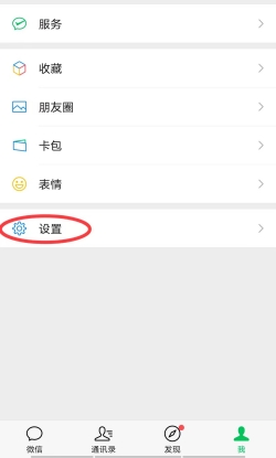微信上的主题皮肤怎么设置