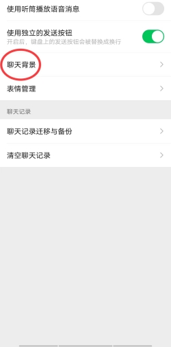 微信上的主题皮肤怎么设置