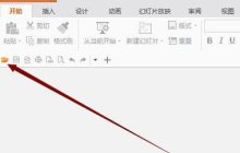 WPS Office 2016将幻灯片转换为视频的操作步骤