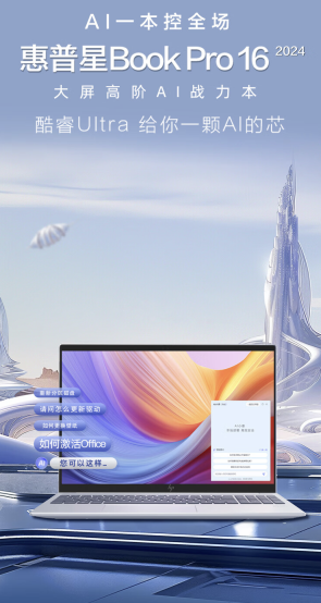 2024 款惠普星 Book Pro 16 笔记本开售:可选酷睿 Ultra 5/7 + RTX 4050,5799 元起