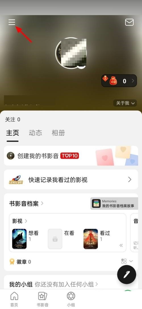 豆瓣怎么查看黑名单_豆瓣查看黑名单教程