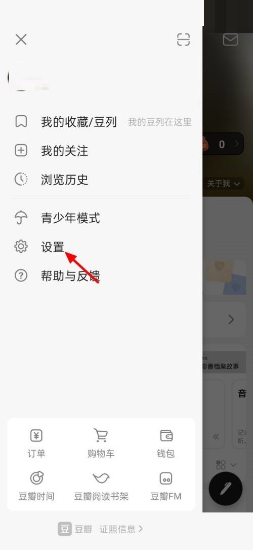 豆瓣怎么查看黑名单_豆瓣查看黑名单教程