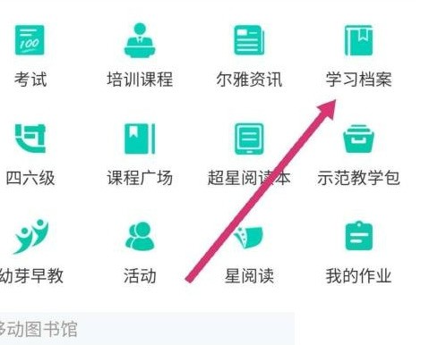 学习通怎么查看学习积分_学习通查看学习积分教程