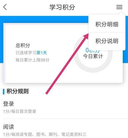 学习通怎么查看学习积分_学习通查看学习积分教程