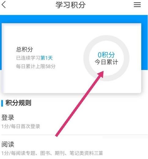 学习通怎么查看学习积分_学习通查看学习积分教程