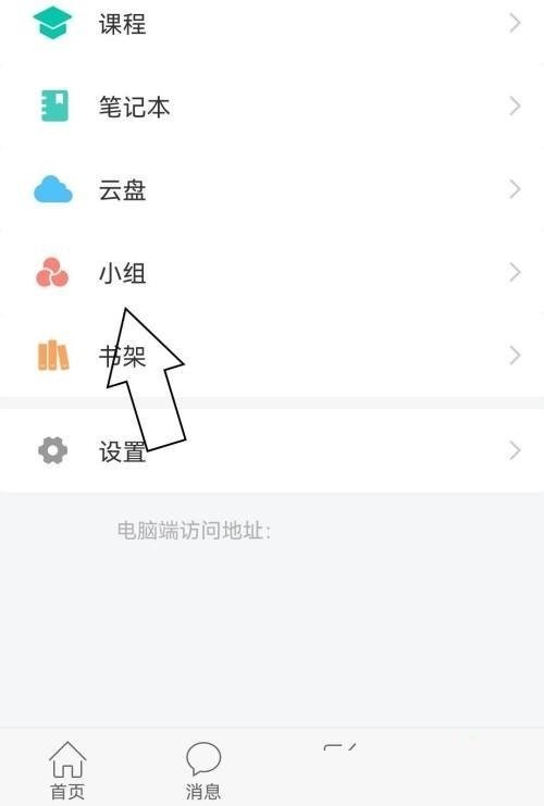 学习通怎么查看小组详情_学习通查看小组详情方法
