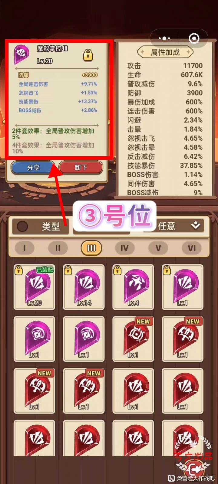 《冒险大作战》弩手及弓手符石推荐