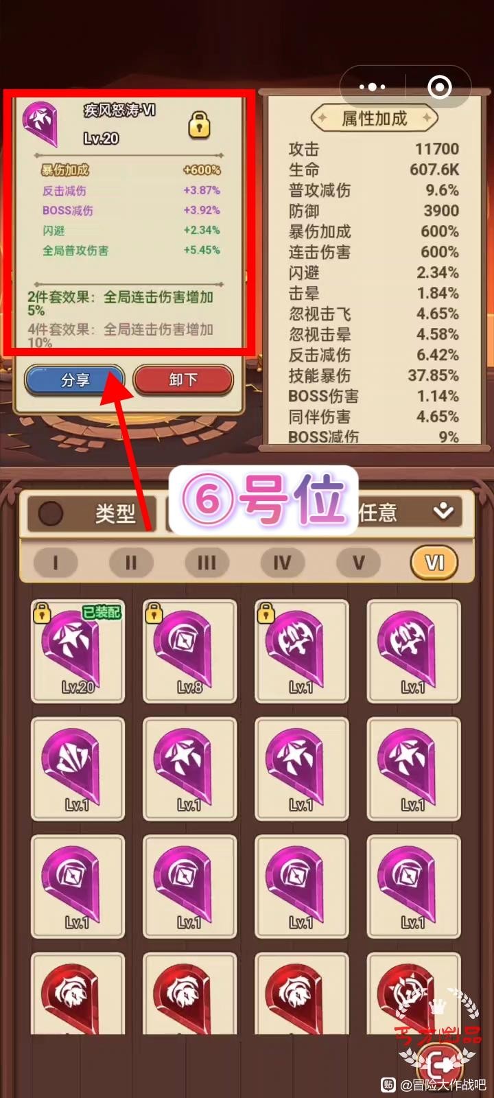 《冒险大作战》弩手及弓手符石推荐