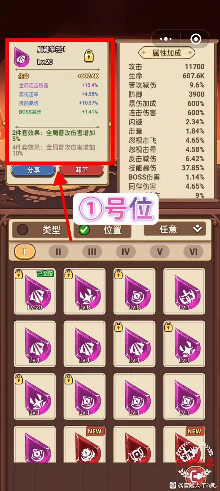 《冒险大作战》弩手及弓手符石推荐