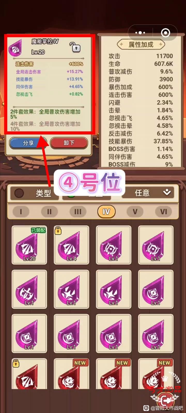 《冒险大作战》弩手及弓手符石推荐
