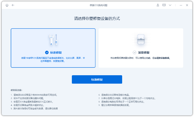 iphone进入恢复模式怎么退出?分享2种退出办法!