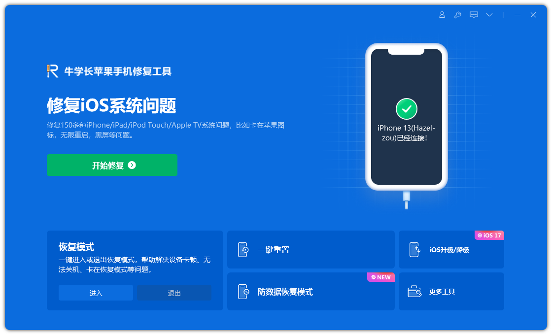 iphone进入恢复模式怎么退出?分享2种退出办法!