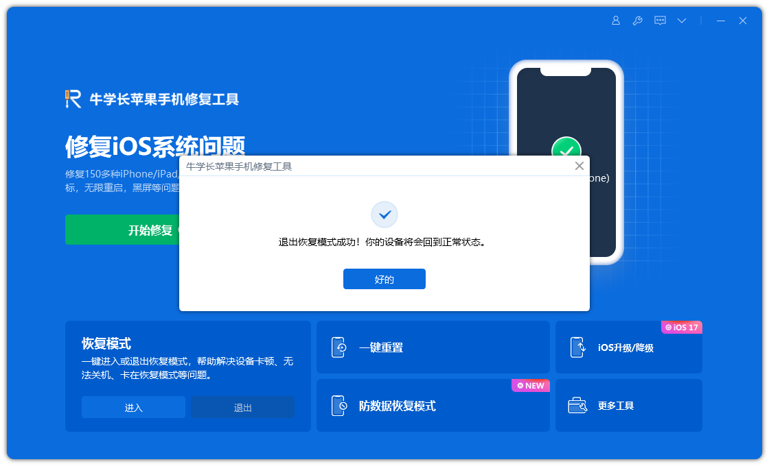 iphone进入恢复模式怎么退出?分享2种退出办法!