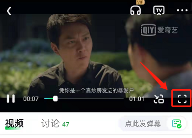爱奇艺画中画模式怎么开启