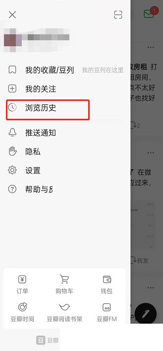 豆瓣怎么查看浏览记录_豆瓣查看浏览记录教程