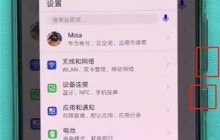 华为p20中进行长截屏的操作方法