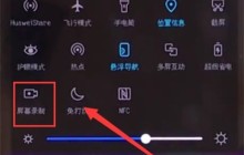 荣耀10中快速录屏的操作步骤
