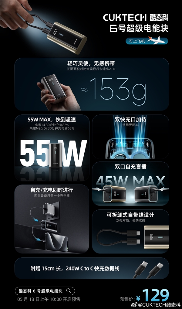酷态科推出6号超级电能块充电宝：正面比银行卡还小 自带双C口线
