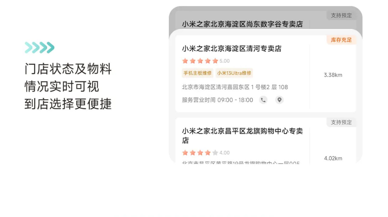 小米宣布门店预约服务升级:15 种品类可享一键订料,门店状态及物料情况实时可视