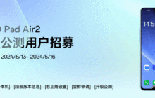 OPPO Pad Air 2 平板电脑开启 ColorOS 14 公测招募