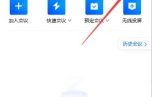 腾讯会议怎么设置音频降噪 腾讯会议设置音频降噪的方法