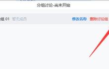 腾讯会议怎么创建班级群 腾讯会议创建班级群的方法