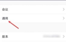 Zoom视频会议怎么设置铃声_Zoom视频会议设置铃声的方法