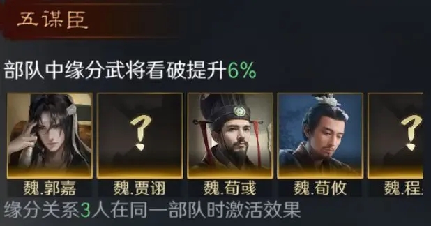 《三国：谋定天下》荀彧战法选择攻略