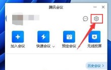 腾讯会议怎么设置虚拟背景 腾讯会议设置虚拟背景的方法