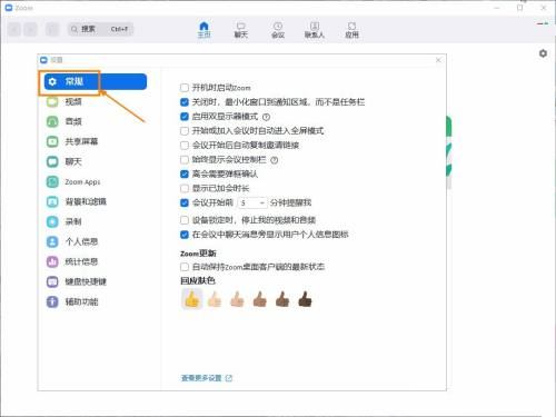 Zoom视频会议怎么设置会议提醒时间_Zoom视频会议设置会议提醒时间的方法