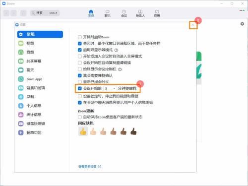 Zoom视频会议怎么设置会议提醒时间_Zoom视频会议设置会议提醒时间的方法