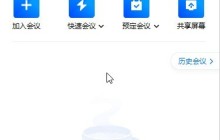 腾讯会议怎么发起匿名投票 腾讯会议发起匿名投票的方法