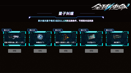 量子炼狱大作战《全球使命3》双PK好礼等你赢