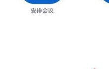 zoom视频会议怎么设置会议主题_zoom视频会议设置会议主题的方法