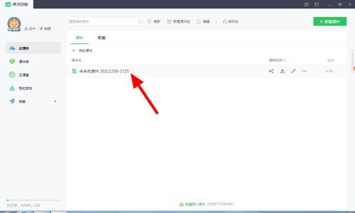 希沃白板怎么添加音频 希沃白板添加音频的方法