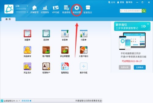 金蝶智慧记怎么更改数据保存文件夹_金蝶智慧记更改数据保存文件夹教程