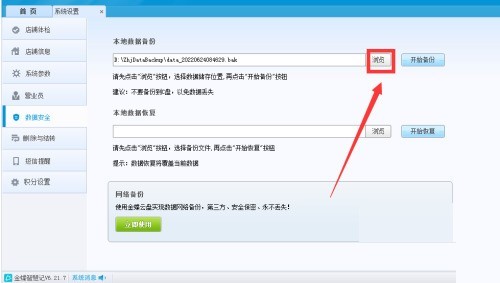 金蝶智慧记怎么更改数据保存文件夹_金蝶智慧记更改数据保存文件夹教程