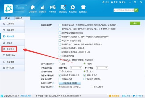 金蝶智慧记怎么更改数据保存文件夹_金蝶智慧记更改数据保存文件夹教程