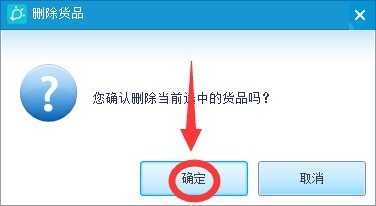 金蝶智慧记怎么删除货品_金蝶智慧记删除货品教程