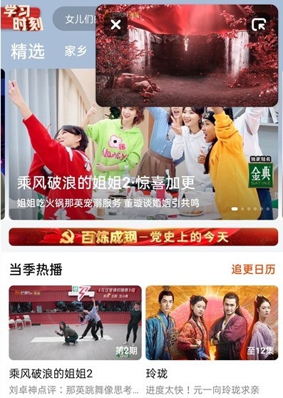 芒果tv画中画功能怎么设置_芒果tv小窗模式使用方法