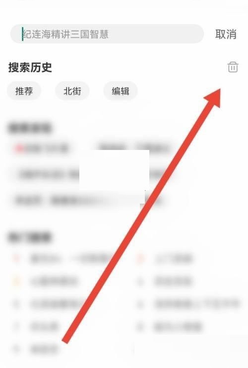 蜻蜓fm怎么删除搜索记录_蜻蜓fm删除搜索记录教程