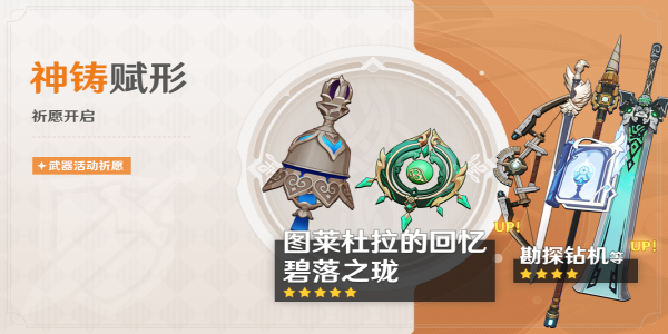 原神4.6神铸赋形祈愿活动怎么完成 神铸赋形祈愿活动完成攻略