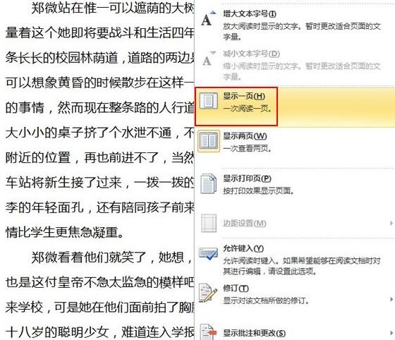 word2010中阅读版式视图的使用操作