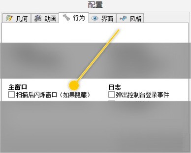 SpaceSniffer怎么设置扫描后闪烁窗口_SpaceSniffer设置扫描后闪烁窗口方法