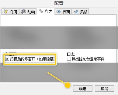 SpaceSniffer怎么设置扫描后闪烁窗口_SpaceSniffer设置扫描后闪烁窗口方法