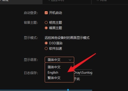 向日葵X远程控制软件怎么切换语言_向日葵X远程控制软件切换语言教程